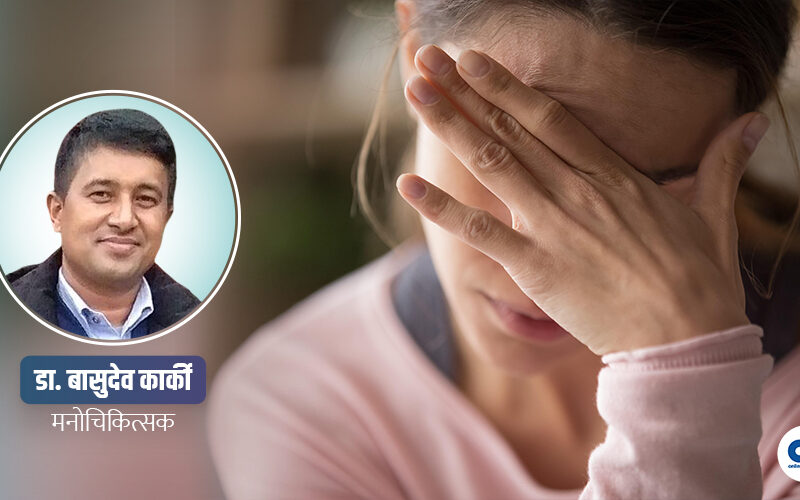 कसरी गर्ने एन्जाइटी नियन्त्रण ? यस्ता छन् ८ उपाय