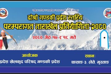तारा खेल मुस्ताङमा र ठेलो खेल म्याग्दीमा हुने